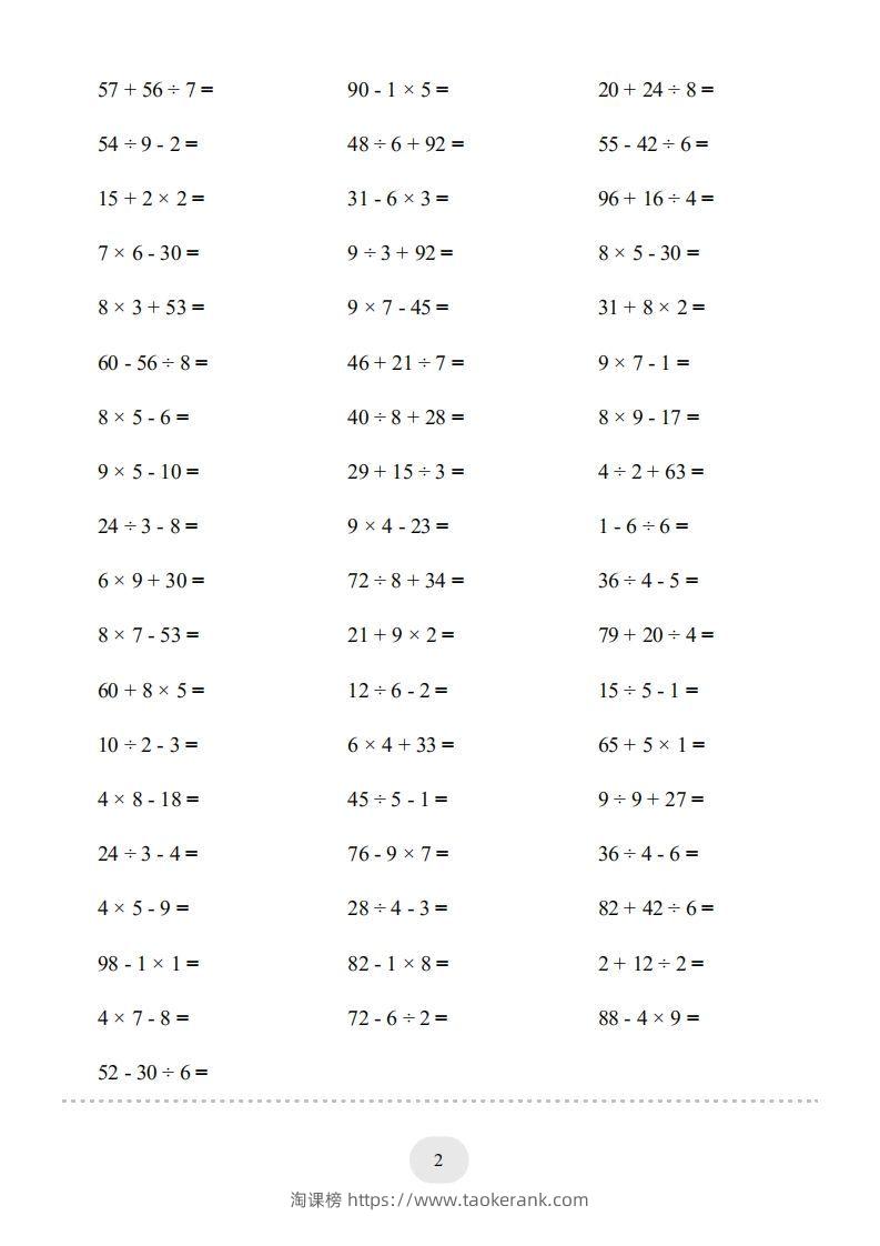 图片[2]-二年级数学下册口算题(混合运算)1000题（人教版）-淘课榜