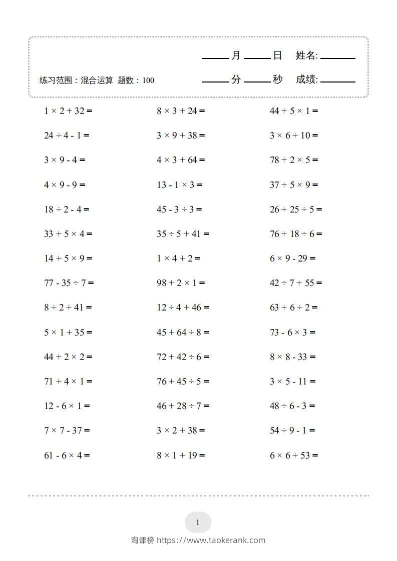 图片[3]-二年级数学下册口算题(混合运算)1000题（人教版）-淘课榜