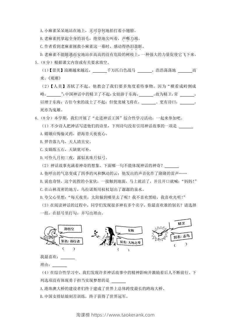 图片[2]-2020-2021学年浙江省温州市鹿城区四年级上学期期末语文真题及答案(Word版)-淘课榜