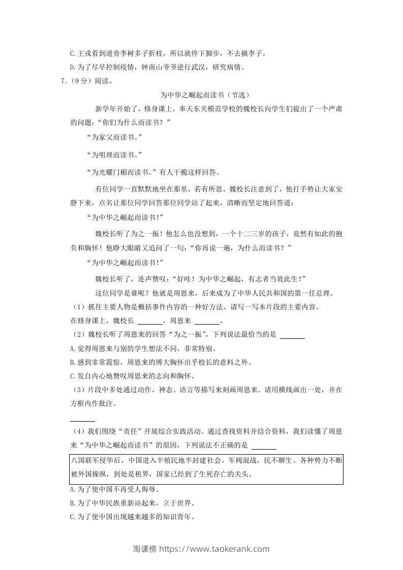 图片[3]-2020-2021学年浙江省温州市鹿城区四年级上学期期末语文真题及答案(Word版)-淘课榜