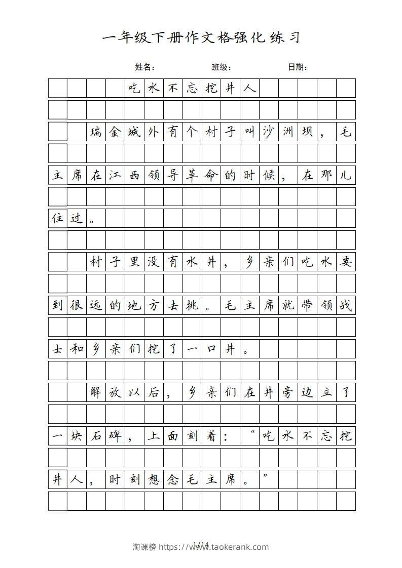 一年级语文下册课文（部编版）(1)-淘课榜