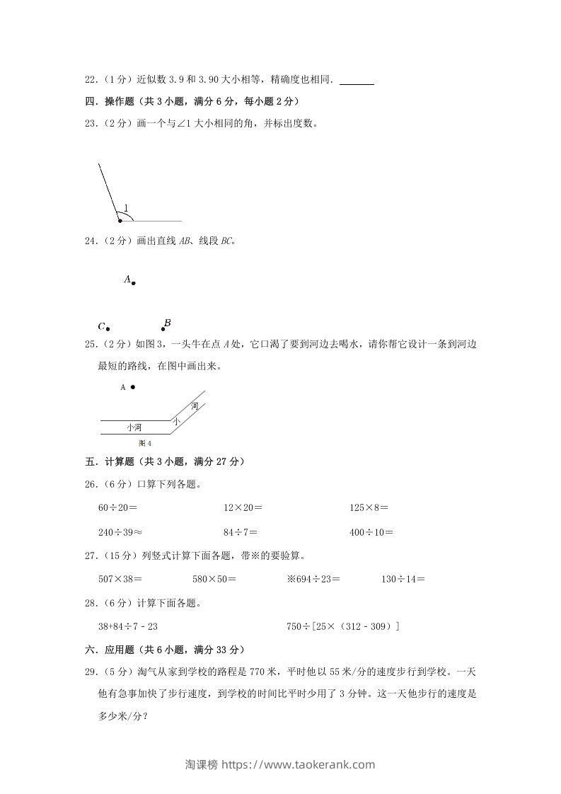 图片[3]-2021-2022学年安徽省淮北市烈山区四年级上学期期末数学真题及答案(Word版)-淘课榜