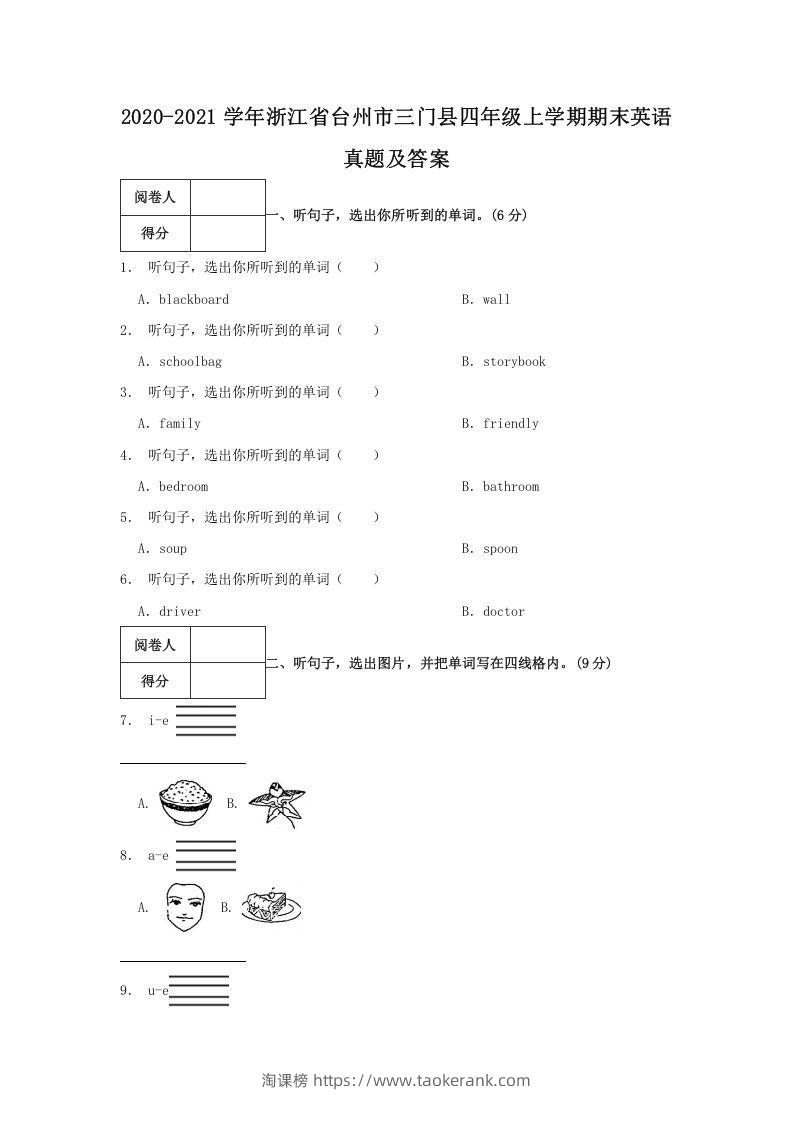 2020-2021学年浙江省台州市三门县四年级上学期期末英语真题及答案(Word版)-淘课榜