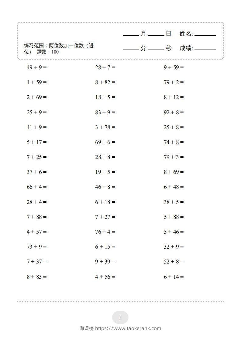 图片[3]-一年级数学下册(两位数加一位数（进位）1000题一（人教版）-淘课榜