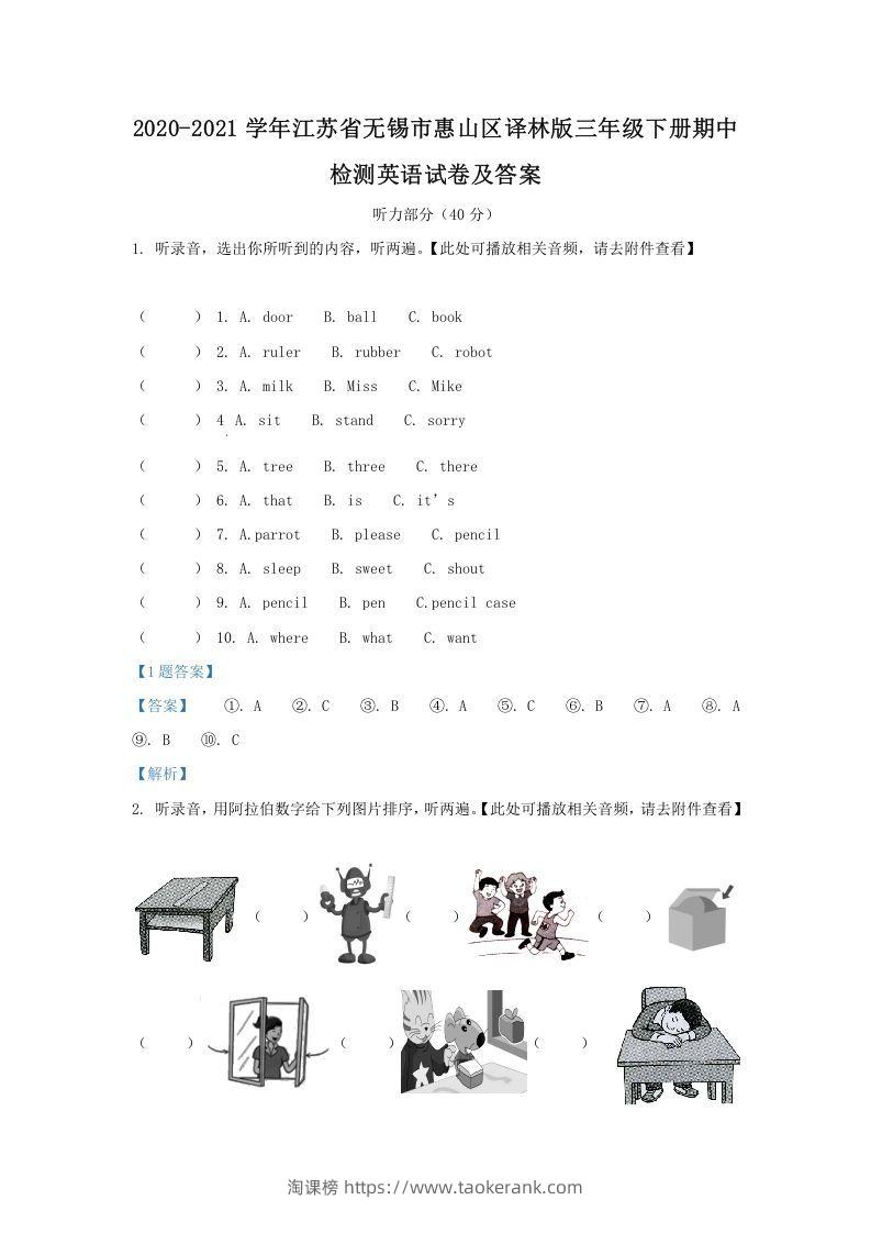 2020-2021学年江苏省无锡市惠山区译林版三年级下册期中检测英语试卷及答案(Word版)-淘课榜