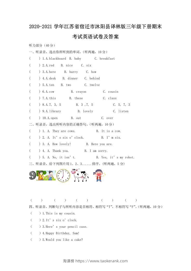 2020-2021学年江苏省宿迁市沐阳县译林版三年级下册期末考试英语试卷及答案(Word版)-淘课榜