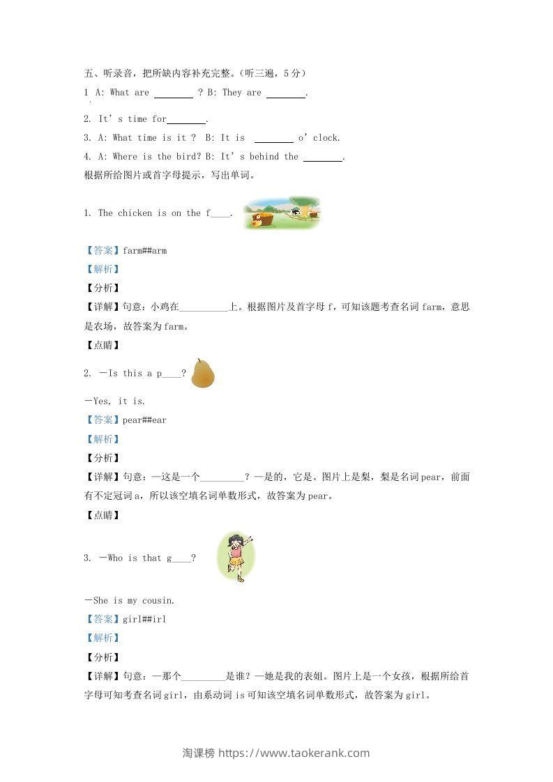图片[2]-2020-2021学年江苏省宿迁市沐阳县译林版三年级下册期末考试英语试卷及答案(Word版)-淘课榜