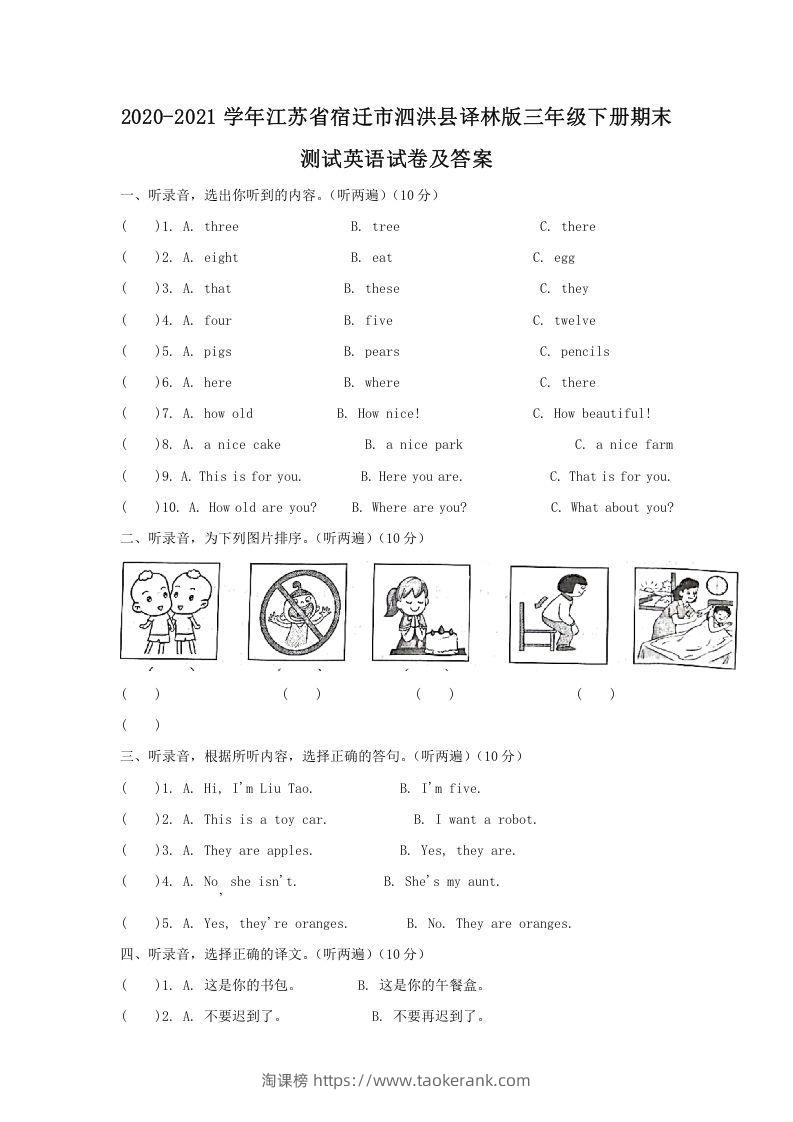 2020-2021学年江苏省宿迁市泗洪县译林版三年级下册期末测试英语试卷及答案(Word版)-淘课榜