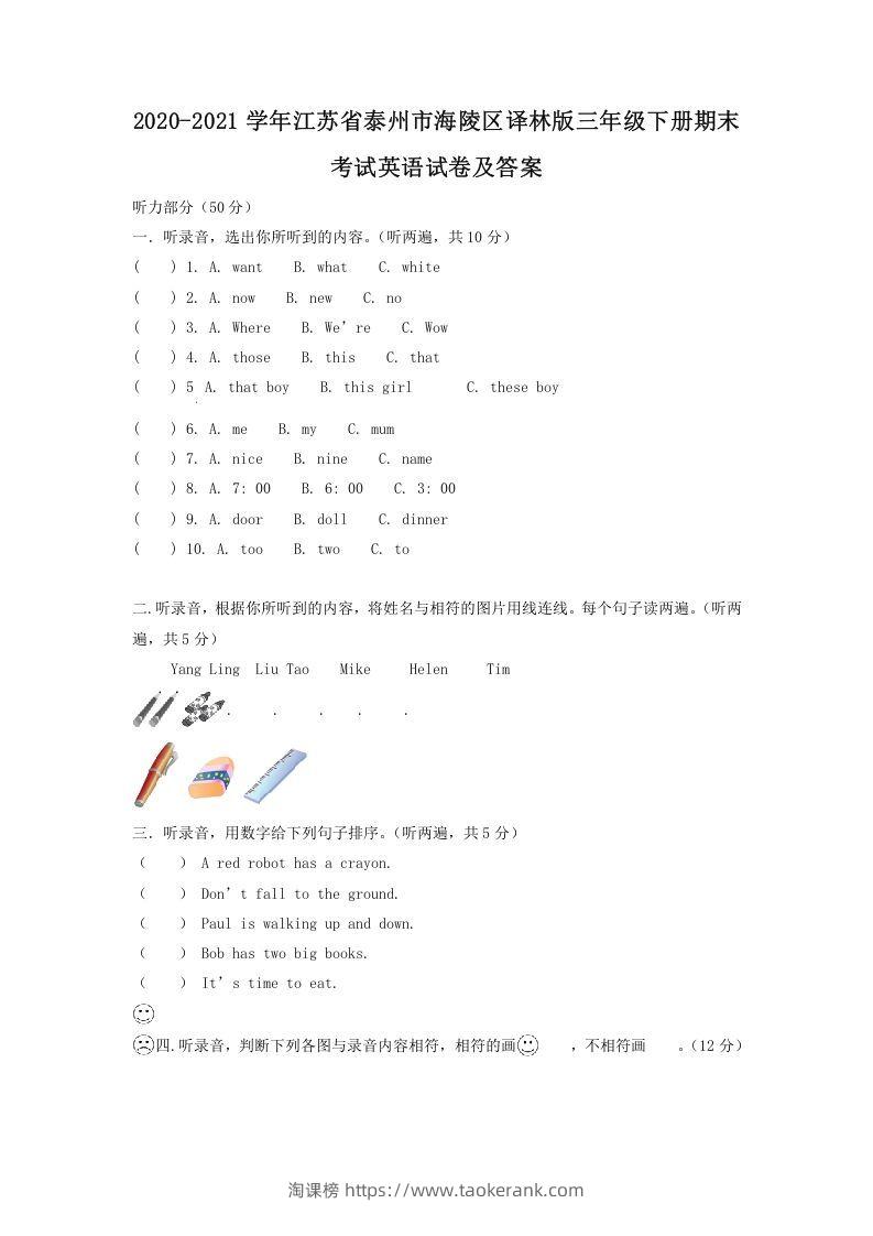 2020-2021学年江苏省泰州市海陵区译林版三年级下册期末考试英语试卷及答案(Word版)-淘课榜