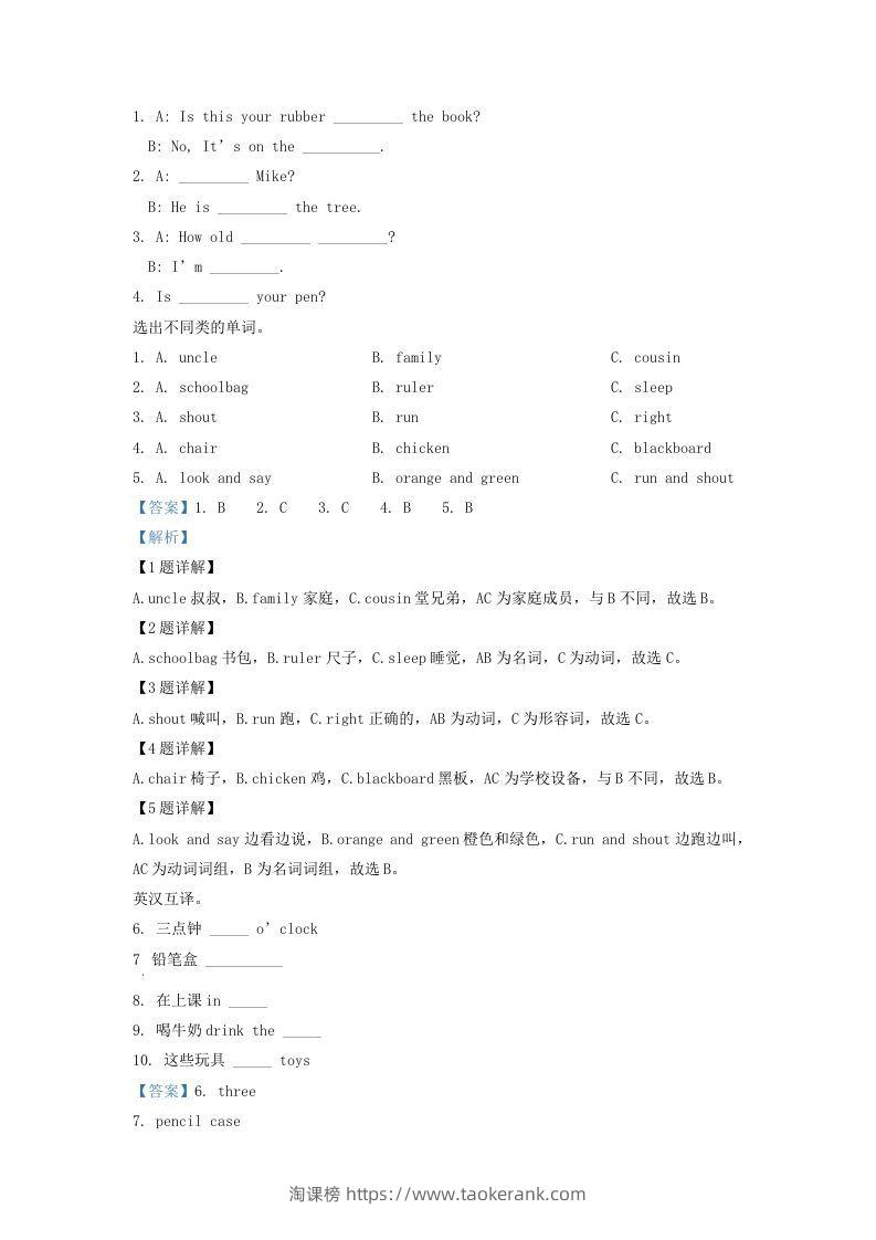 图片[3]-2020-2021学年江苏省泰州市海陵区译林版三年级下册期末考试英语试卷及答案(Word版)-淘课榜