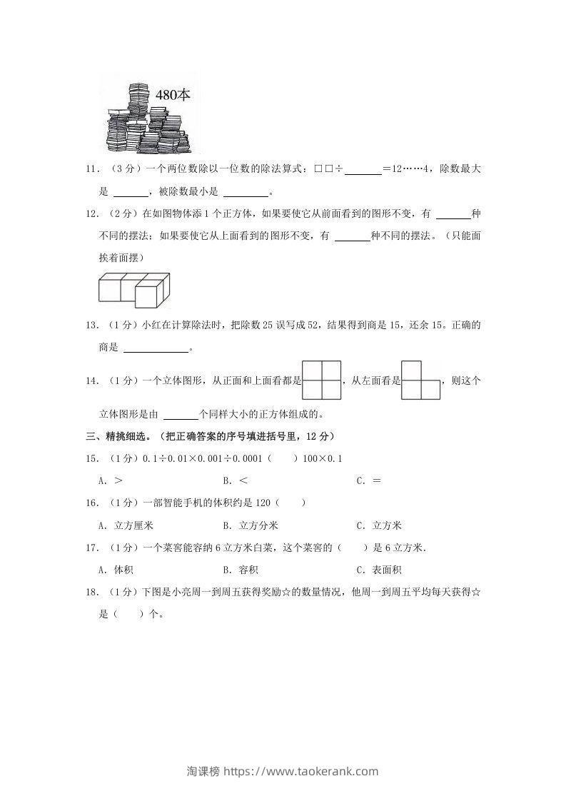 图片[2]-2021-2022学年安徽省滁州市全椒县四年级上学期期中数学真题及答案(Word版)-淘课榜