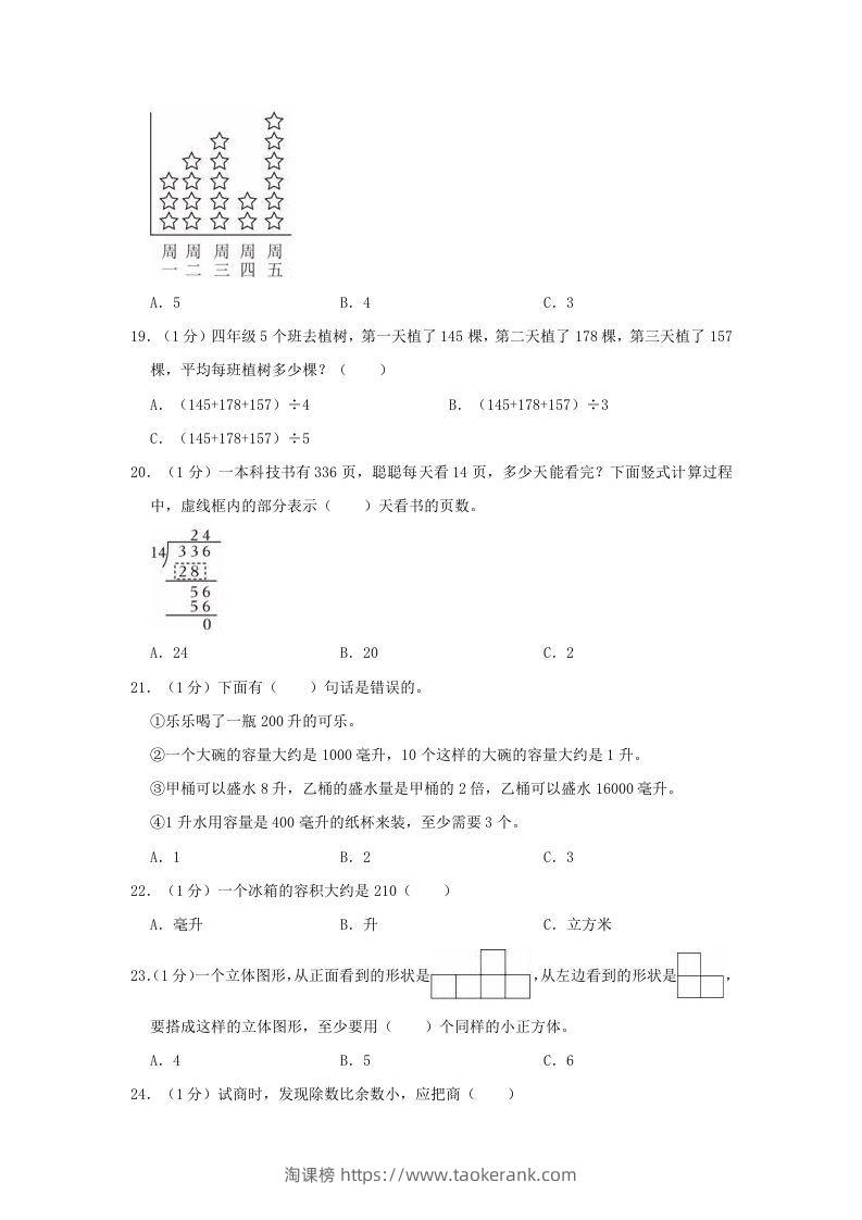 图片[3]-2021-2022学年安徽省滁州市全椒县四年级上学期期中数学真题及答案(Word版)-淘课榜