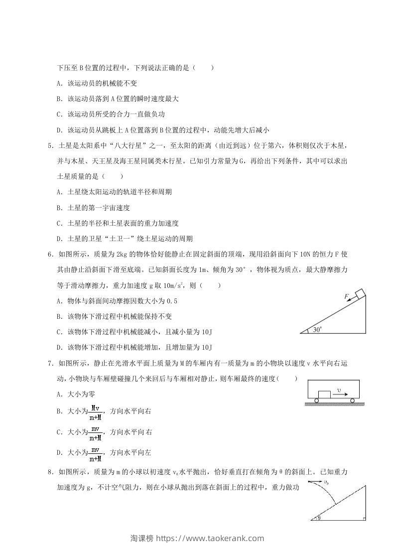 图片[2]-2020-2021年河南省新乡市高一物理下学期期中试卷及答案(Word版)-淘课榜