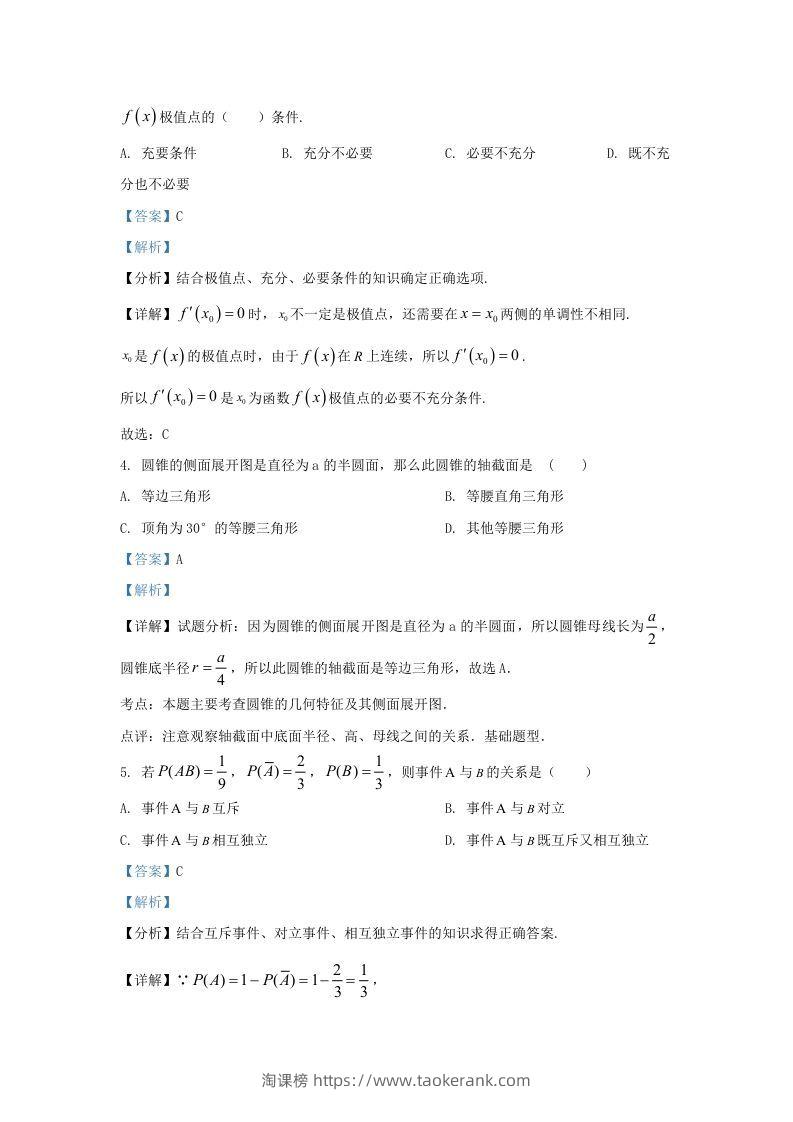 图片[2]-2022-2023学年河北省邯郸市魏县高三上学期期末数学试题及答案(Word版)-淘课榜