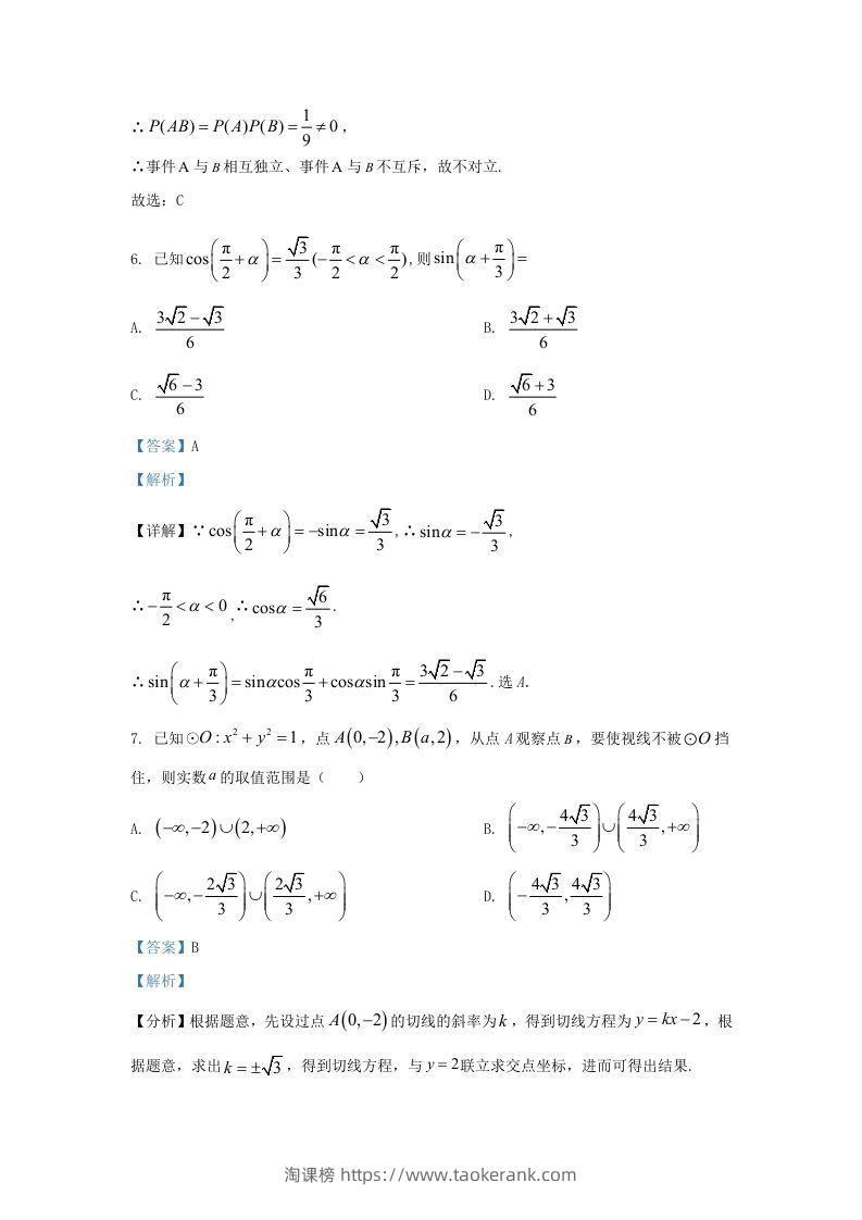 图片[3]-2022-2023学年河北省邯郸市魏县高三上学期期末数学试题及答案(Word版)-淘课榜