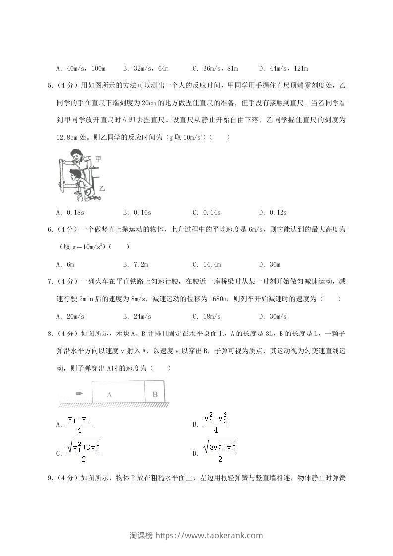 图片[2]-2020-2021年河南省南阳市高一物理上学期期中试卷及答案(Word版)-淘课榜