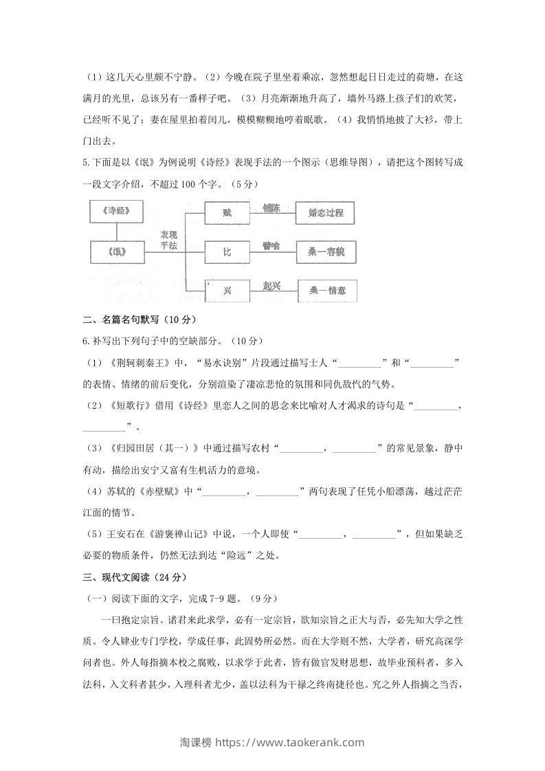 图片[2]-2020-2021年河南省洛阳市高一语文上学期期末试卷及答案(Word版)-淘课榜