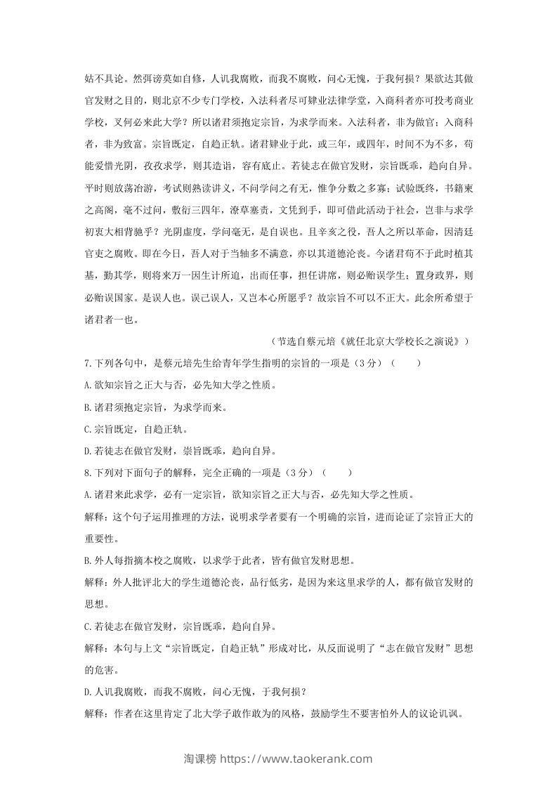 图片[3]-2020-2021年河南省洛阳市高一语文上学期期末试卷及答案(Word版)-淘课榜