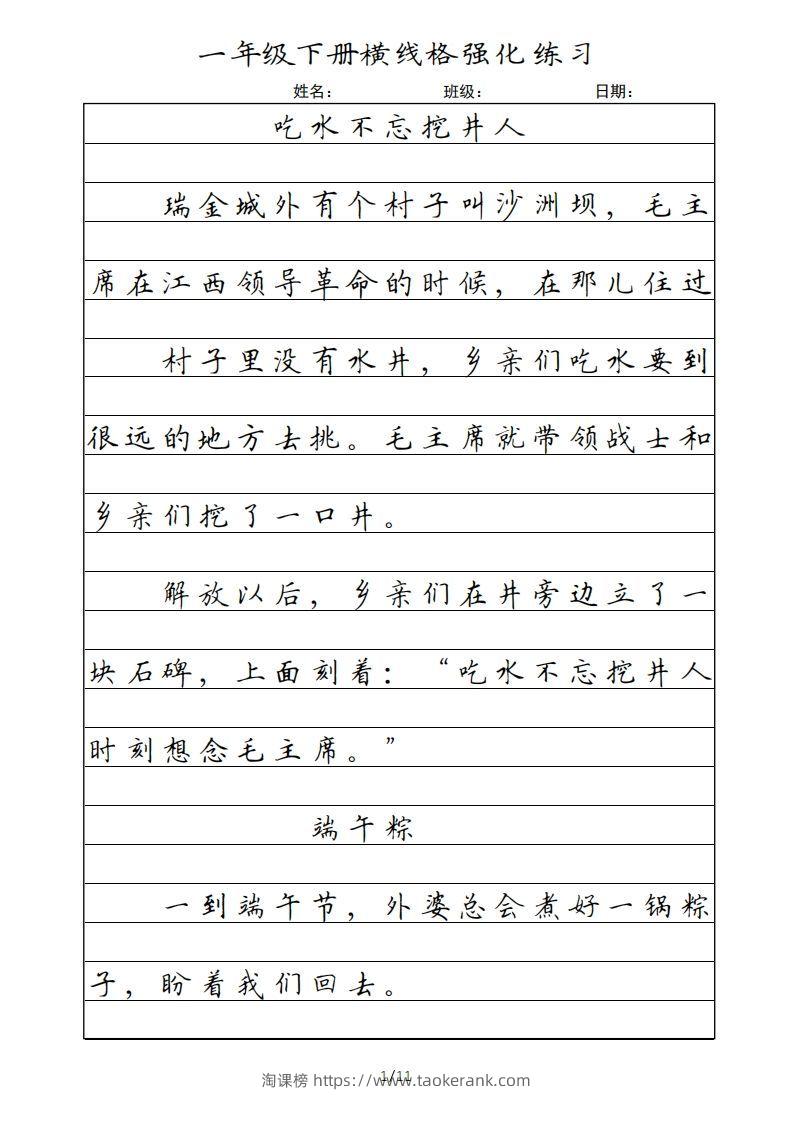 一年级语文下册横线格（部编版）-淘课榜