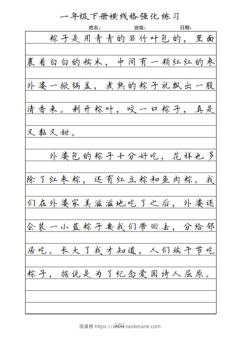 图片[2]-一年级语文下册横线格（部编版）-淘课榜