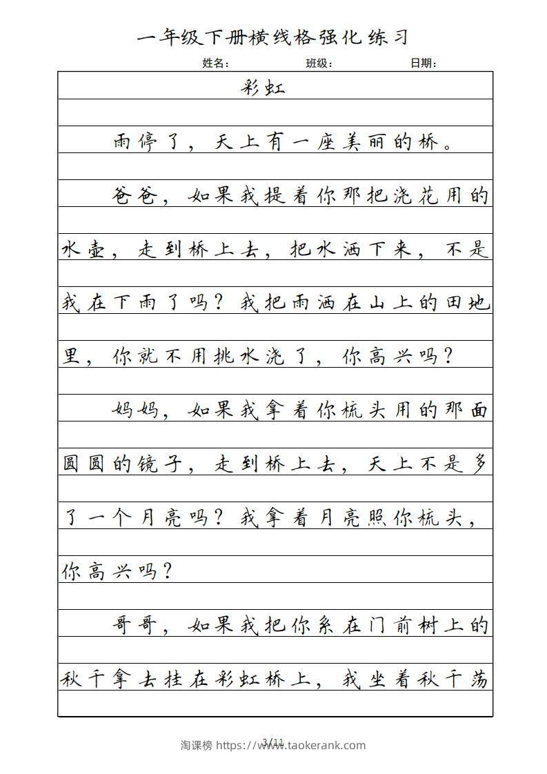 图片[3]-一年级语文下册横线格（部编版）-淘课榜