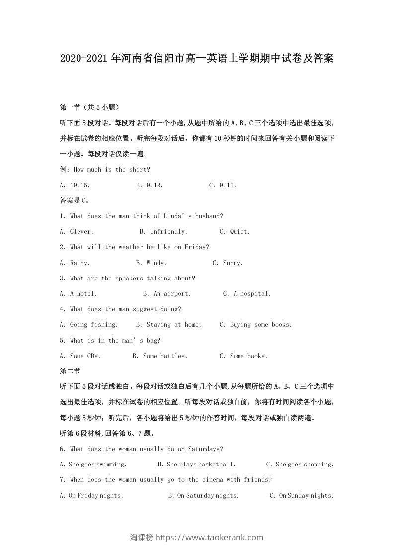 2020-2021年河南省信阳市高一英语上学期期中试卷及答案(Word版)-淘课榜