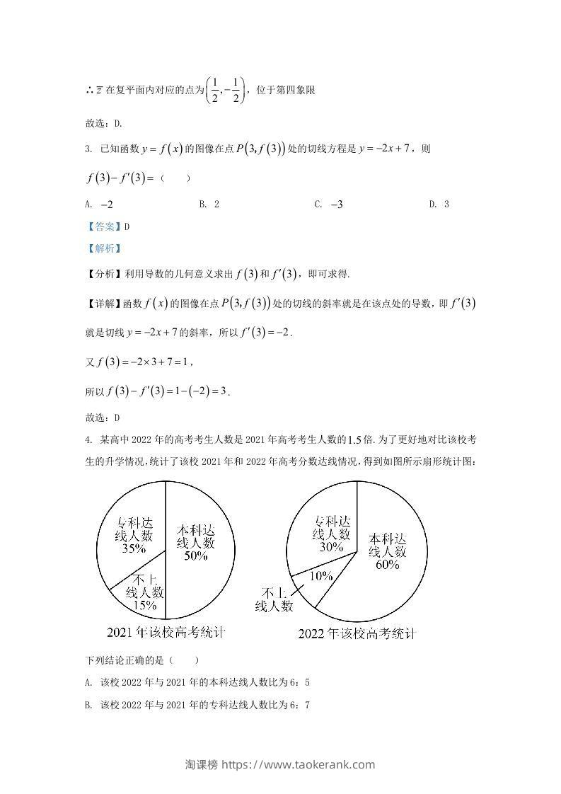 图片[2]-2022-2023学年河北省邯郸市高三上学期开学检测数学试题及答案(Word版)-淘课榜