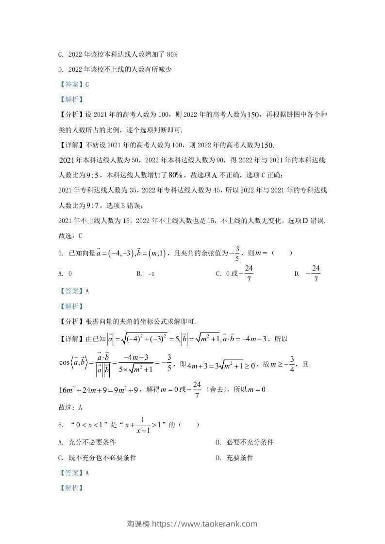 图片[3]-2022-2023学年河北省邯郸市高三上学期开学检测数学试题及答案(Word版)-淘课榜