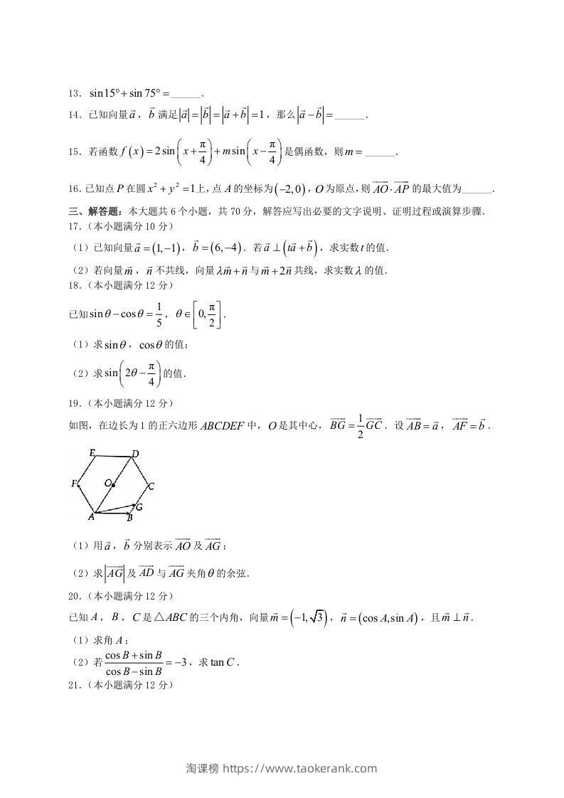 图片[3]-2020-2021年河南省洛阳市高一数学(文科)下学期期中试卷及答案(Word版)-淘课榜