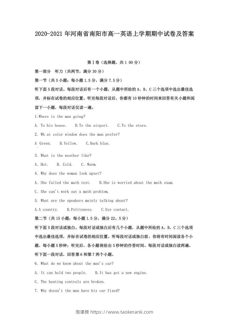 2020-2021年河南省南阳市高一英语上学期期中试卷及答案(Word版)-淘课榜