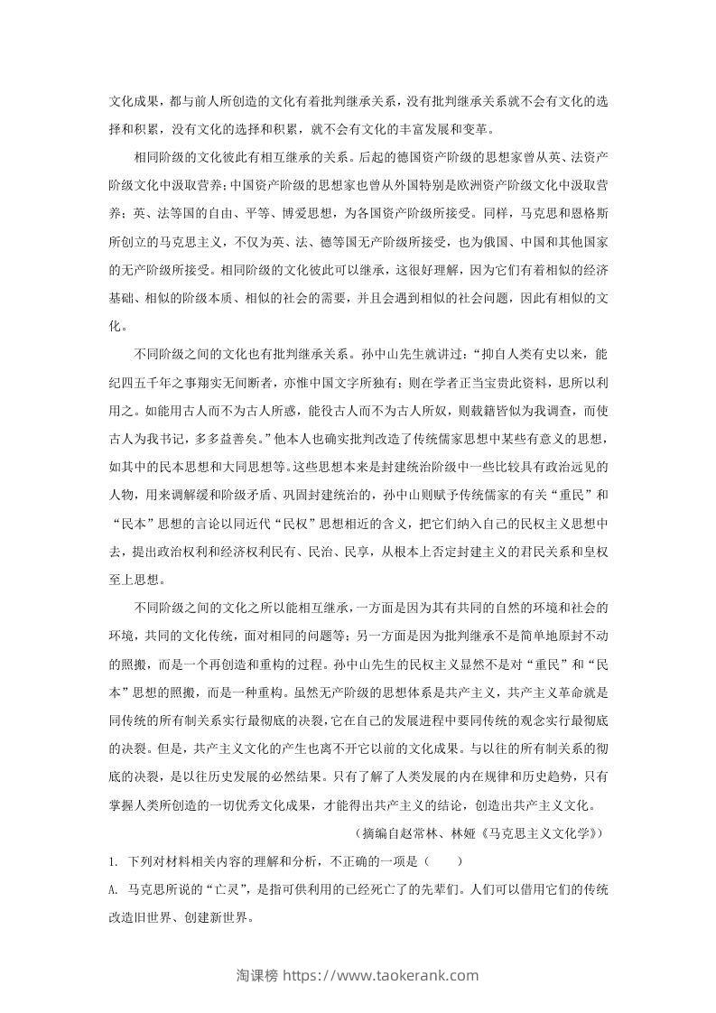 图片[2]-2022-2023学年河北省衡水市高三上学期期末语文试题及答案(Word版)-淘课榜