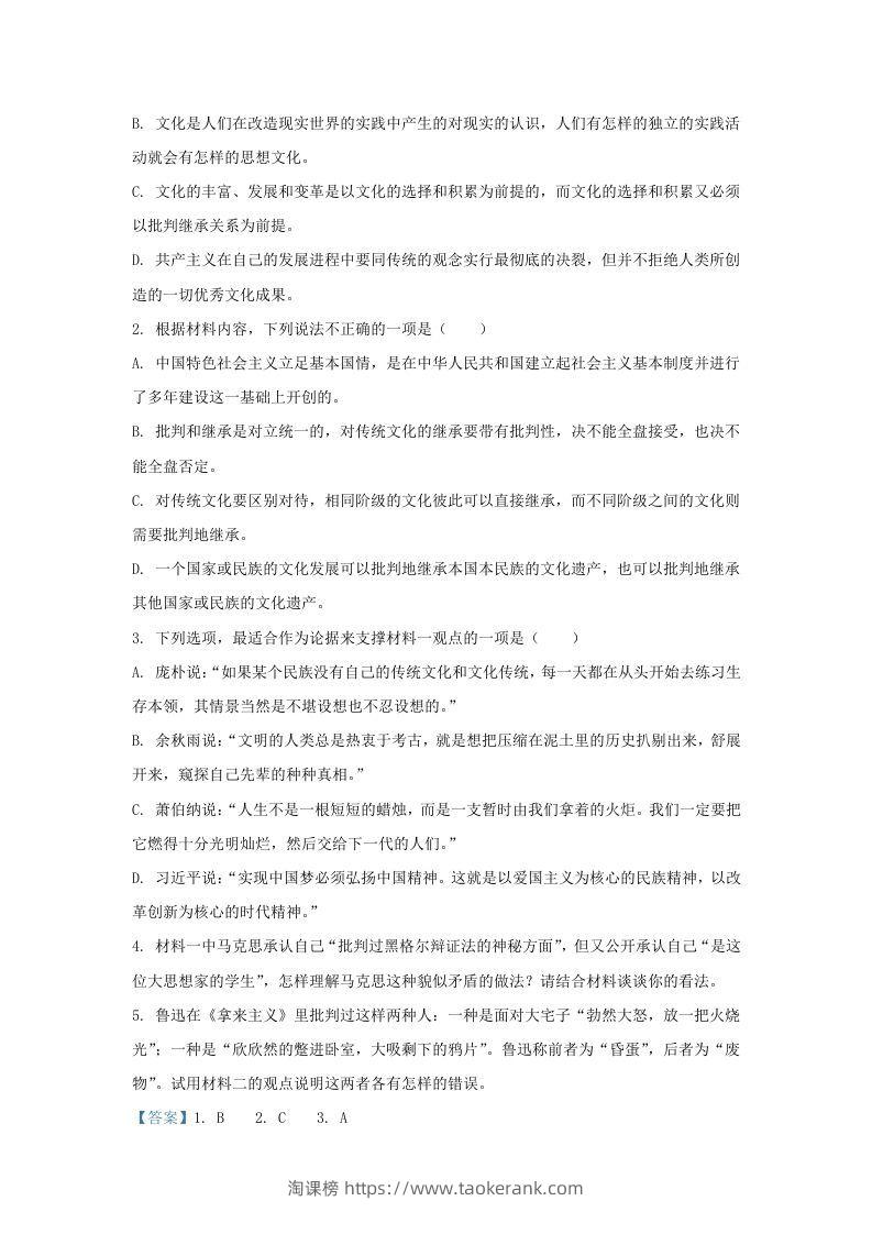 图片[3]-2022-2023学年河北省衡水市高三上学期期末语文试题及答案(Word版)-淘课榜