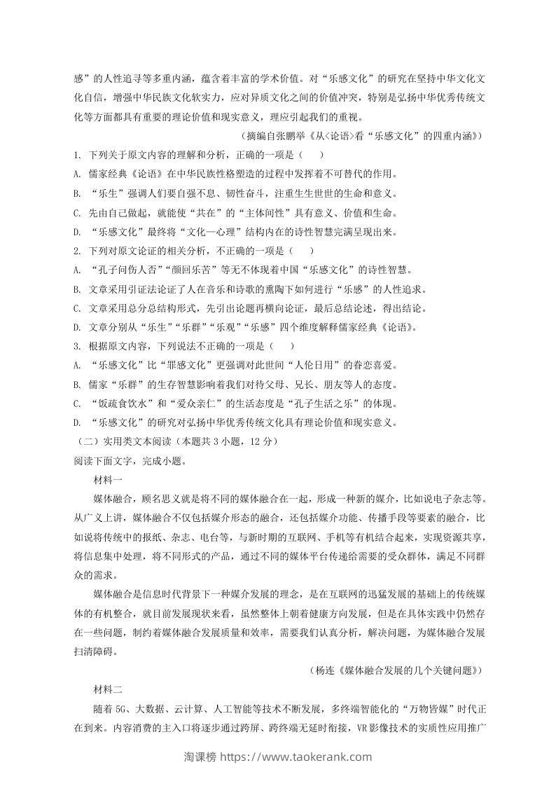 图片[2]-2020-2021年河南省驻马店市高一语文上学期期末试卷及答案(Word版)-淘课榜