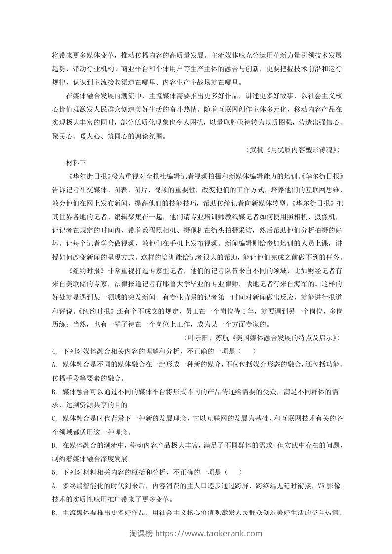 图片[3]-2020-2021年河南省驻马店市高一语文上学期期末试卷及答案(Word版)-淘课榜
