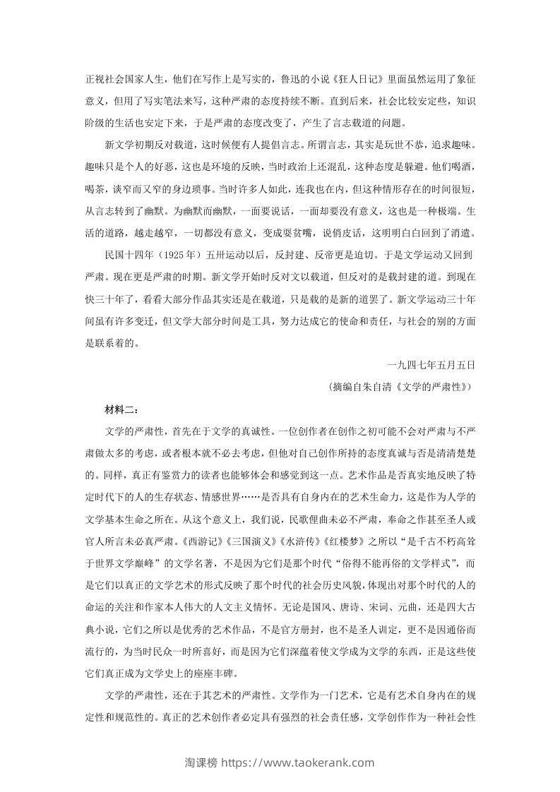 图片[2]-2022-2023学年河北省邯郸市高三上学期期末语文试题及答案(Word版)-淘课榜