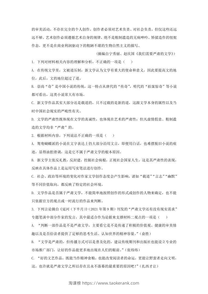 图片[3]-2022-2023学年河北省邯郸市高三上学期期末语文试题及答案(Word版)-淘课榜