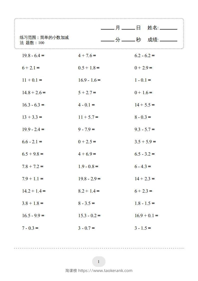 三年级数学下册口算题(简单的小数加减法)500题（人教版）-淘课榜