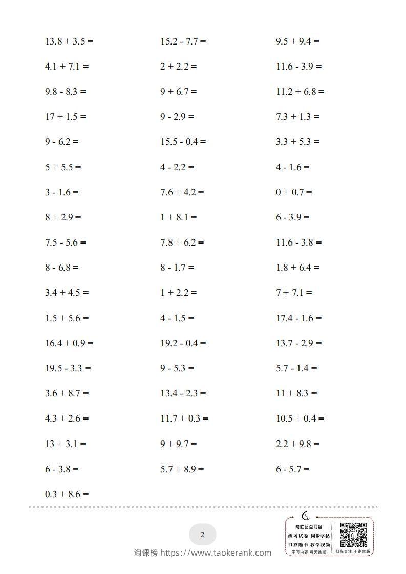 图片[2]-三年级数学下册口算题(简单的小数加减法)500题（人教版）-淘课榜