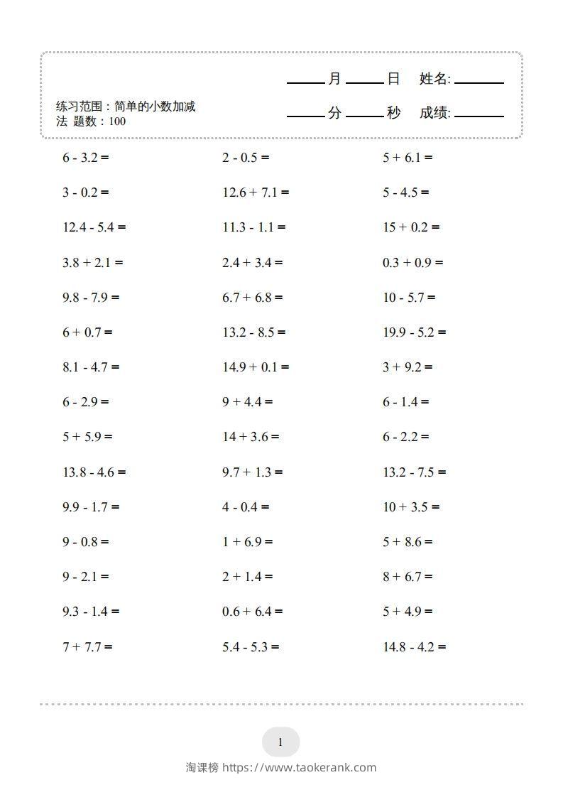 图片[3]-三年级数学下册口算题(简单的小数加减法)500题（人教版）-淘课榜