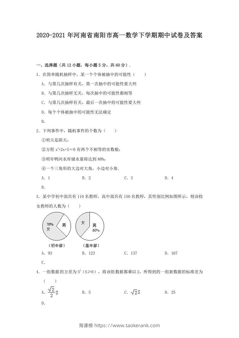 2020-2021年河南省南阳市高一数学下学期期中试卷及答案(Word版)-淘课榜