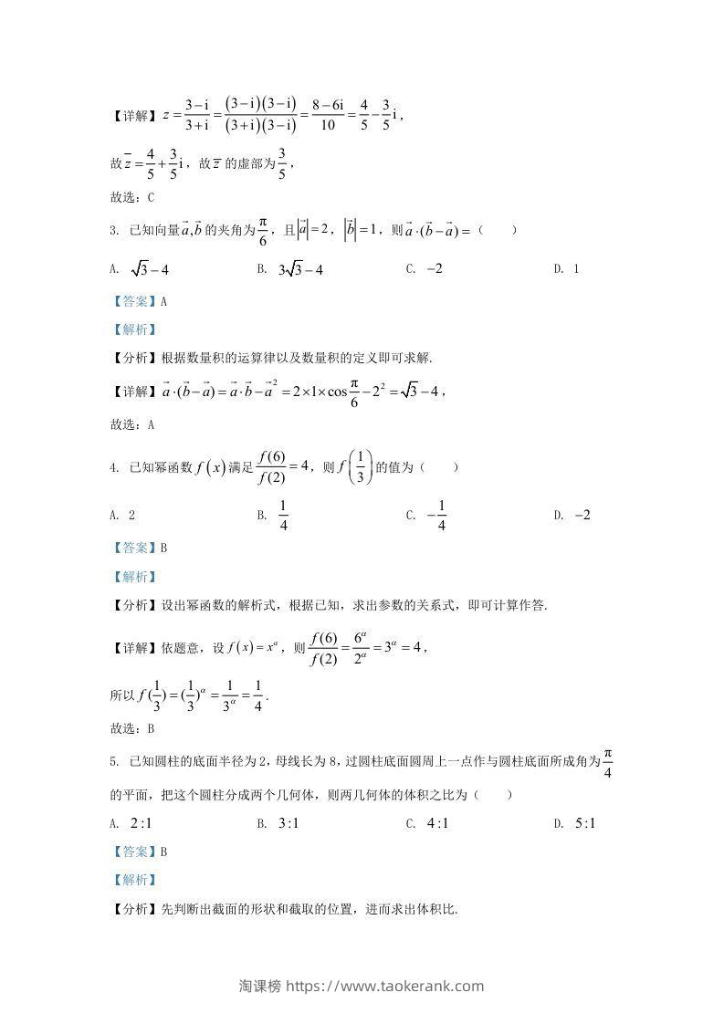图片[2]-2022-2023学年河北省邯郸市高三上学期期末数学试题及答案(Word版)-淘课榜