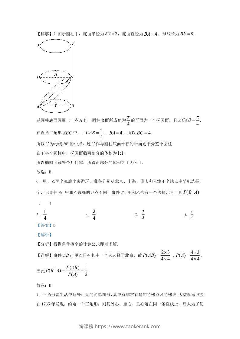 图片[3]-2022-2023学年河北省邯郸市高三上学期期末数学试题及答案(Word版)-淘课榜