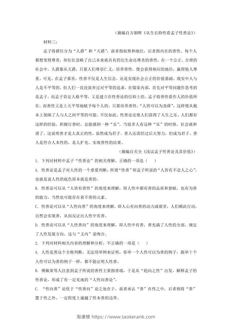 图片[2]-2022-2023学年河北省邯郸市魏县高三上学期期末语文试题及答案(Word版)-淘课榜