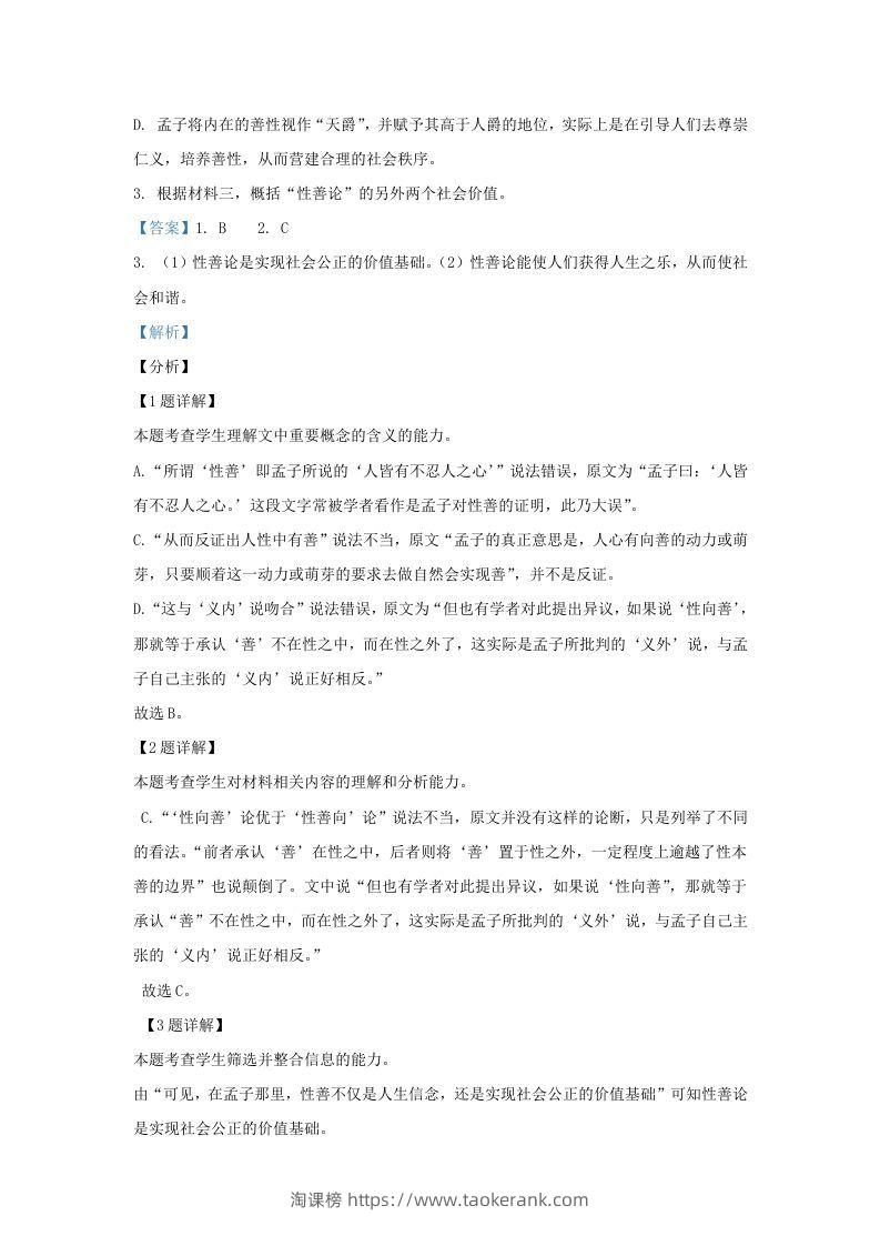 图片[3]-2022-2023学年河北省邯郸市魏县高三上学期期末语文试题及答案(Word版)-淘课榜