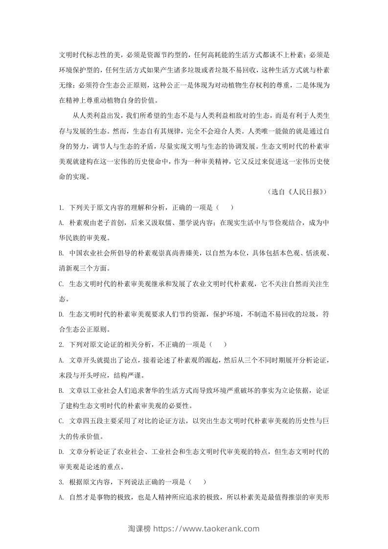 图片[2]-2020-2021年河南省南阳市高一语文上学期期末试卷及答案(Word版)-淘课榜