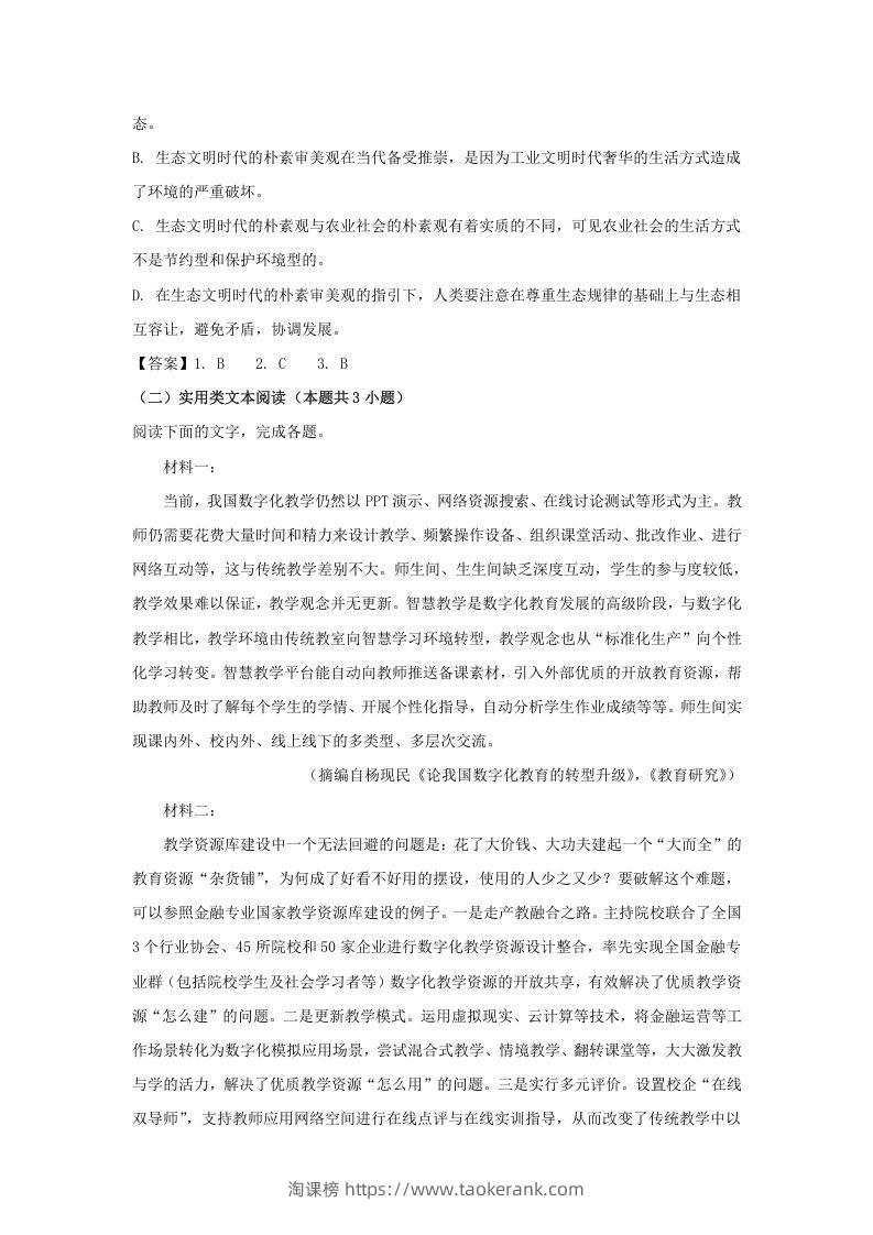 图片[3]-2020-2021年河南省南阳市高一语文上学期期末试卷及答案(Word版)-淘课榜