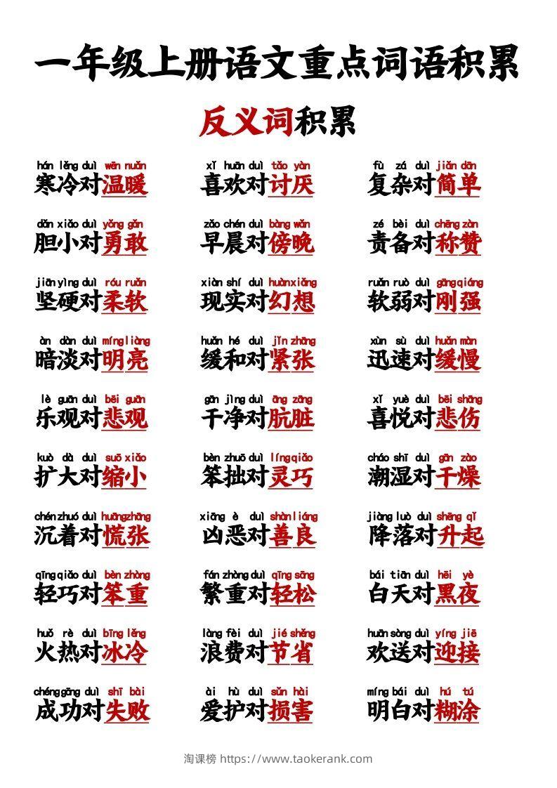 图片[3]-【反义词对子歌】一上语文-淘课榜