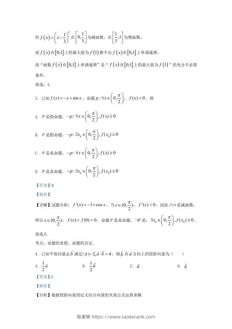 图片[2]-2022-2023学年河北省高三上学期期中数学试题及答案(Word版)-淘课榜