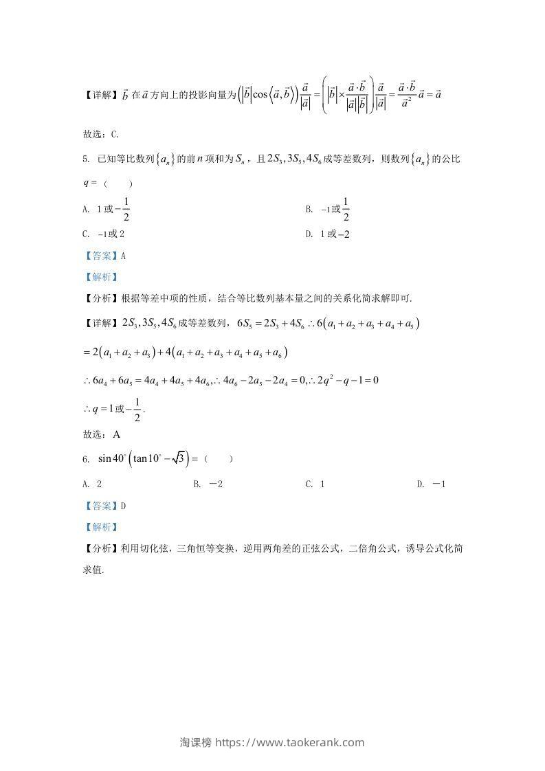 图片[3]-2022-2023学年河北省高三上学期期中数学试题及答案(Word版)-淘课榜