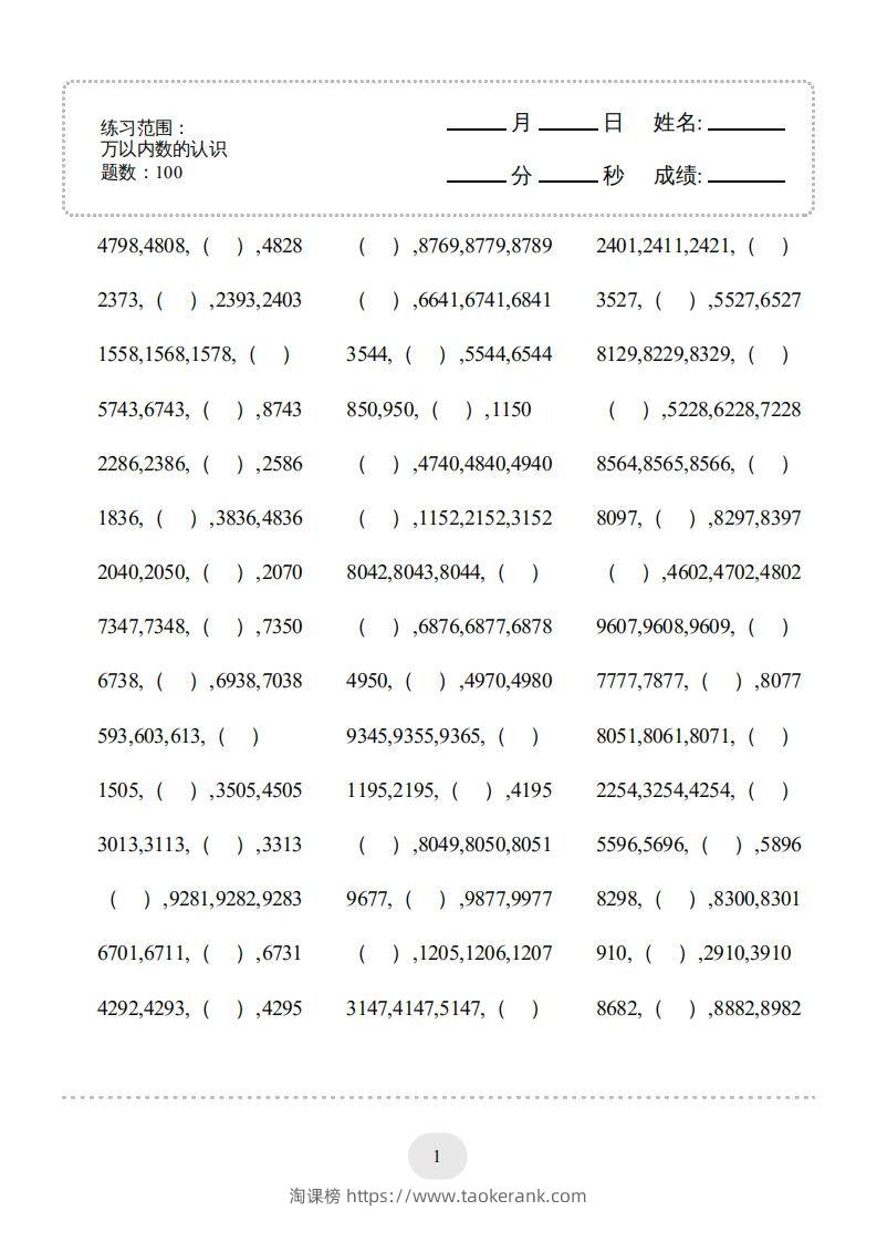 二年级数学下册口算题(万以内数的认识)500题（人教版）-淘课榜
